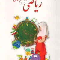 دروس ابتدایی