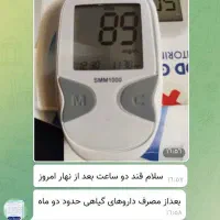 اصولی دیابتت رو درمان کن|فعالیت داوطلبانه|ارومیه, |دیوار