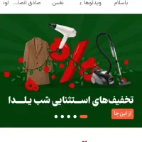 اعتبارخرید کالا وموادغذایی|کارت هدیه و تخفیف|کرمانشاه, |دیوار