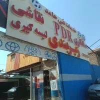 اوستا کار صافکار نیاز مندم