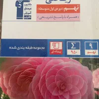 کتاب های تقویتی قبولی آزمون تیزهوشان نهم|کتاب و مجله آموزشی|تهران, دریاچه شهدای خلیج فارس|دیوار