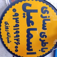 باطری سازی سیاربه صورت شبانه روزی