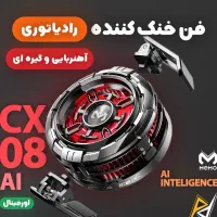 فن خنک کننده موبایل