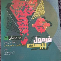 کتاب فرمول بیست|کتاب و مجله آموزشی|فارسان, |دیوار