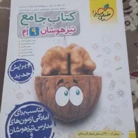 کتاب جامع تیزهوشان نهم