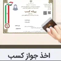 صدور مدرک شغلی