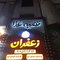 استخدام آشپز وصندوقدار