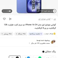 آیفون 16 نرمال