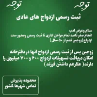 عقدنامه عادی موقت.دائم.ثبت|فعالیت داوطلبانه|اهواز, پادادشهر|دیوار