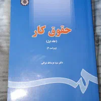 کتاب حقوق کار|کتاب و مجله آموزشی|رشت, عینک|دیوار
