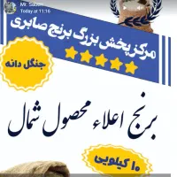 برنج درجه یک ایرانی