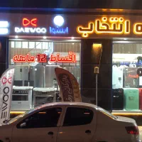 فروش اقساطی 24 ماهه لوازم خانگی