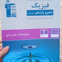 فیزیک دهم و یازدهم هنرستان مناسب کنکور هنر *