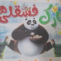 مربی در مینی پارک،خ بهشت صادق-نبش فردوس ۱۹