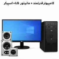 پکیج کامل کامپیوتر + مانیتور LG + اسپیکر سه‌تکه|رایانه رومیزی|مشهد, راهنمایی|دیوار