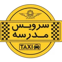 درخواست سرویس مدرسه