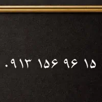 خط دائمی ۱۵۶