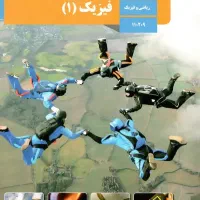 تدریس خصوصی فیزیک