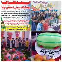ثبت نام پیش دبستانی و مهد کودک توتیا شروع شد