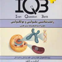 کنکور کارشناسی ارشد علوم آزمایشگاهی 1 و زیست شناسی|کتاب و مجله آموزشی|شیراز, فرهنگ شهر|دیوار