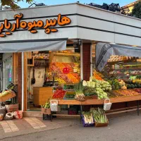 فروش لوازم میوه فروشی بصورت کلی