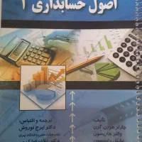 اصول حسابداری یک
