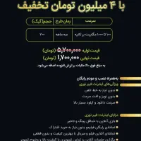 اینترنت فیبر نوری مبین نت با مودم و سیم کشی