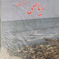 تدریس گروهی ریاضی