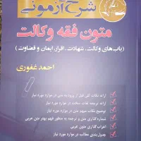 کتب حقوقی|کتاب و مجله آموزشی|کرج, مهرویلا شمالی|دیوار