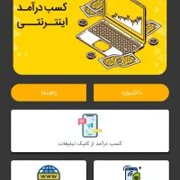کسب درآمد