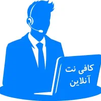 کافی نت آنلاین