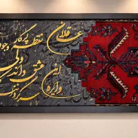تابلو کالیگرافی چوبی با فرش دستبافت