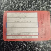 کارت سوخت پیدا شده