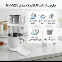 چای ساز ناسا