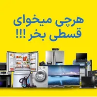وام فوری،خرید لوازم لوازم خانگی|خدمات پیشه و مهارت|فلاورجان, |دیوار