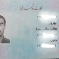 مدارک گم شده بنام بهروز جلالی