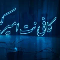 تابلو LED ثابت|فروشگاه و مغازه|همدان, |دیوار