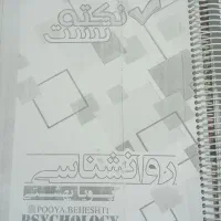 اقتصاد وروانشناسی به قلم استاد بهشتی|کتاب و مجله آموزشی|خوی, |دیوار