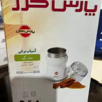 آسیاب برقی پارس خزر|خردکن، آسیاب، غذاساز|تهران, خواجه نظام الملک|دیوار