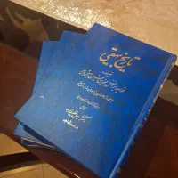 کتاب تاریخ بیهقی