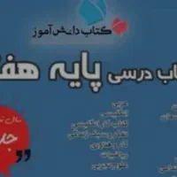 فروش ارزان کتابهای هفتم