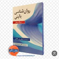 کتاب روانشناسی بالینی