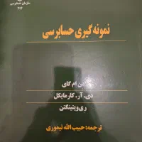 انواع کتاب حسابداری و حسابرسی به قیمت