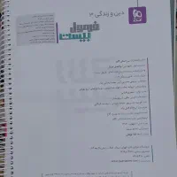 کتاب های کمک درسی دینی و دروس طلایی|کتاب و مجله آموزشی|تهران, حکیمیه|دیوار