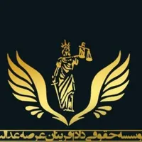 وکیل پایه یک تخصصی کیفری و خانواده و چک و سفته|خدمات مالی، حسابداری، بیمه|شیراز, زرگری|دیوار