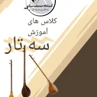 آموزش سنتور دف هنگدرام آموزشگاه موسیقی رباط‌کریم|خدمات آموزشی|رباط‌کریم, رباط‌کریم|دیوار