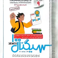 کتاب جامع سیگنال نهم (ویژه ورودی)
