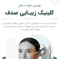 سیستم نوبت دهی آنلاین کلینیک پزشکی و سالن زیبایی