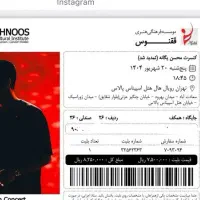 بلیط کنسرت‌محسن یگانه فروش یا تعویض باسانس دوم