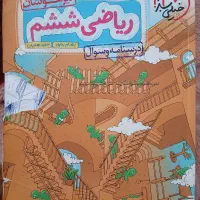 کمک درسی ریاضی خیلی سبز|کتاب و مجله آموزشی|شیراز, شهرک گلدشت حافظ|دیوار